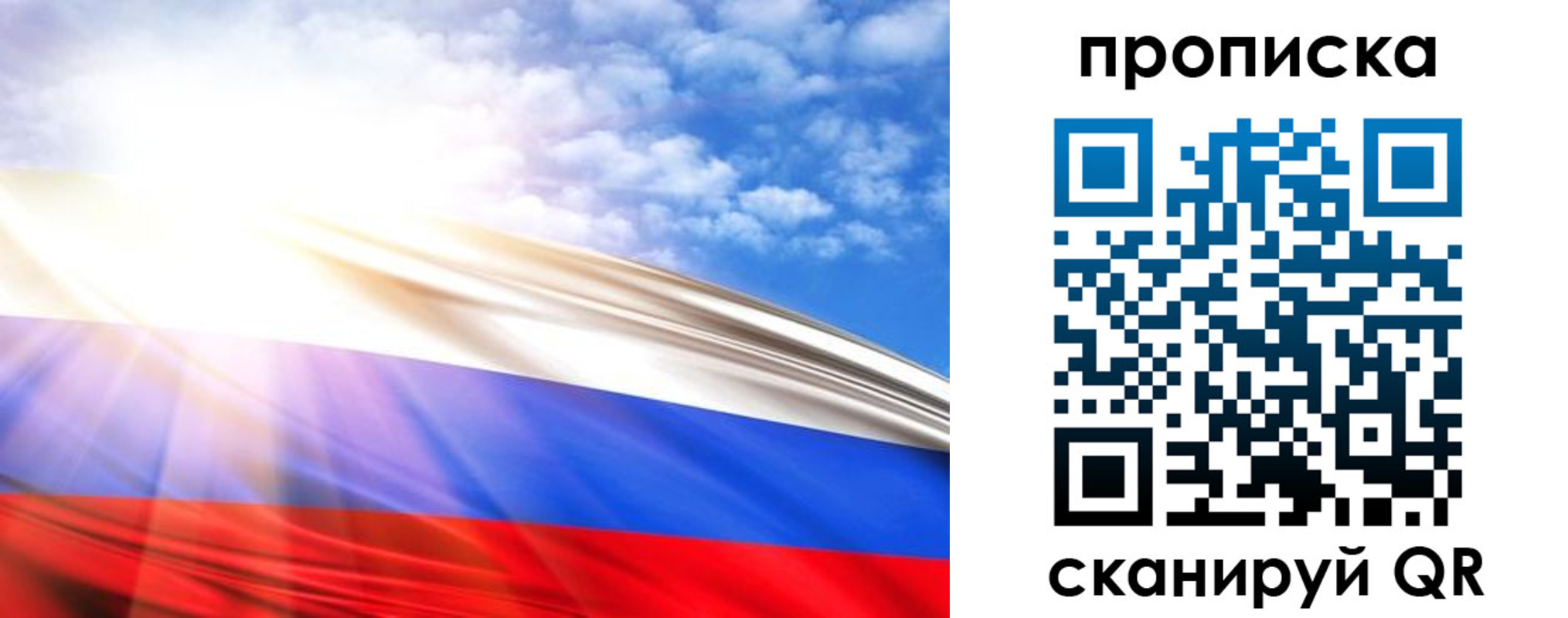 прописка в Саранске