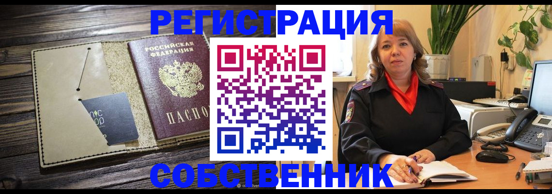 временная регистрация 2025 в Саранске