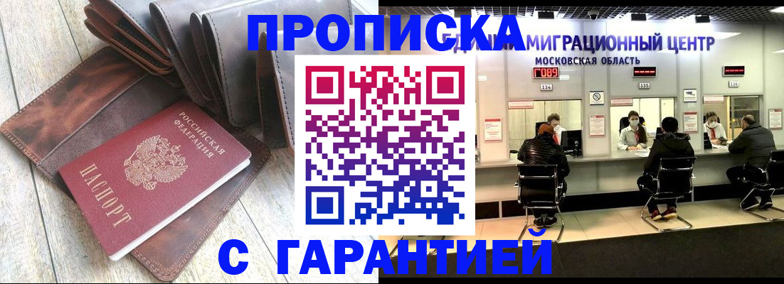 прописка поиск в Саранске