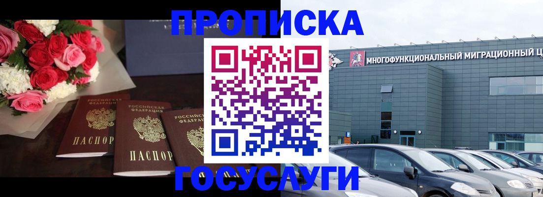 прописка законно в Саранске