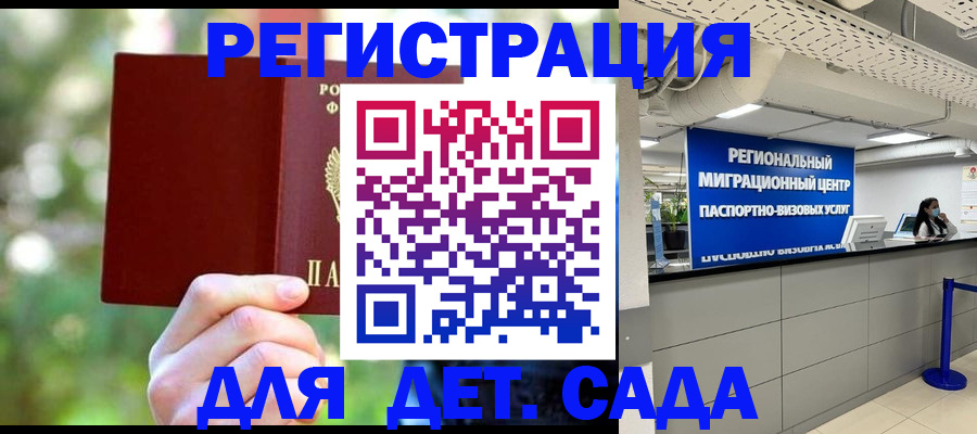 прописка в Саранске