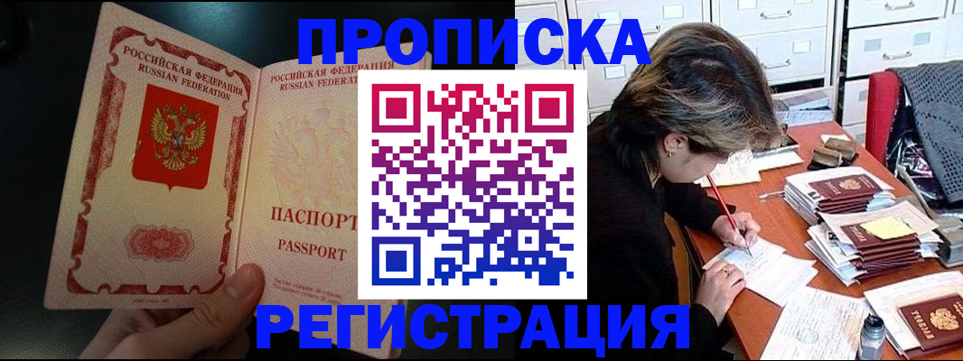 прописка регистрация в Саранске